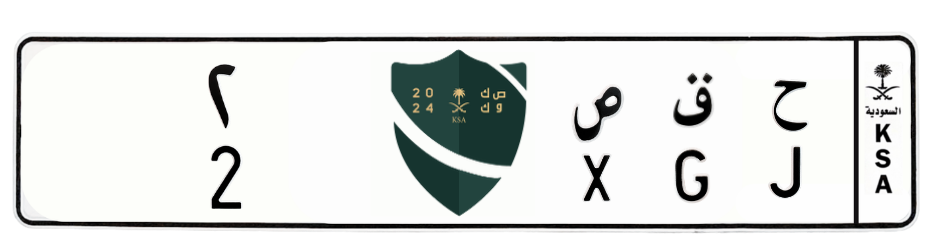 لوحة ح ق ص 2